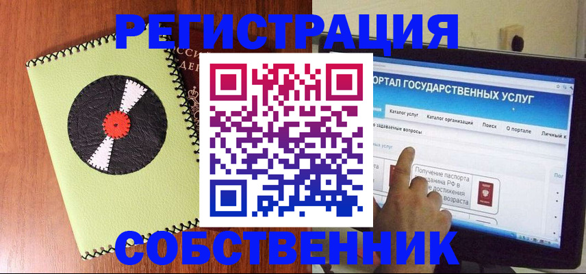 прописка от собственника в Дрезне